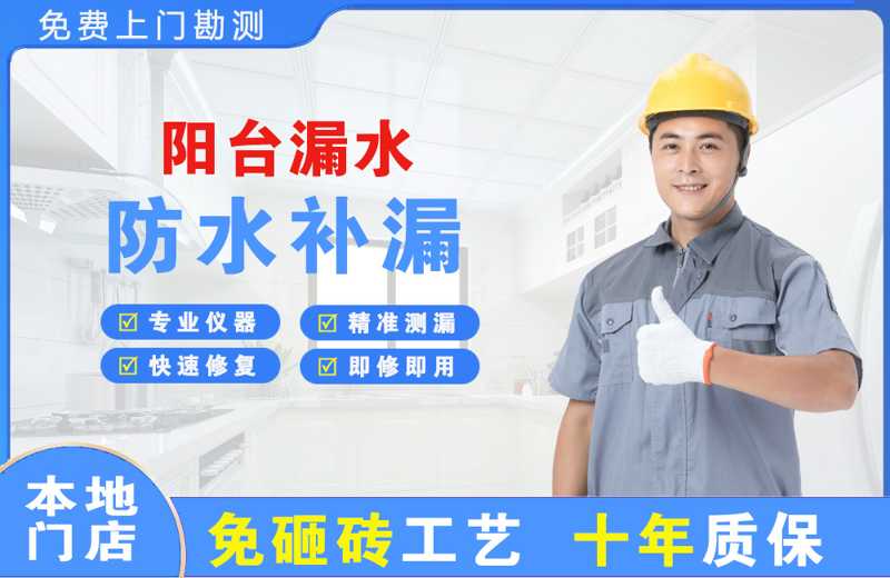 昔阳阳台漏水维修